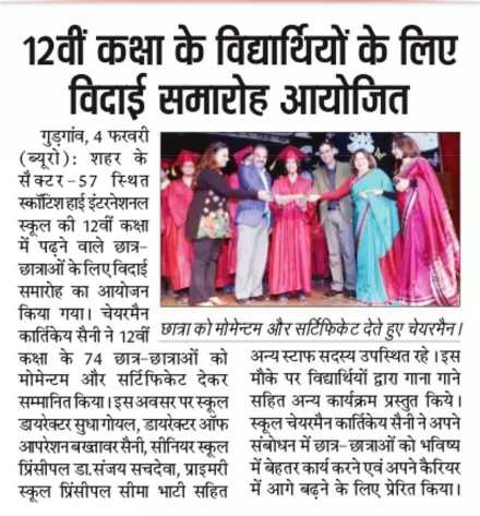 Graduation-Ceremony-Coverage-by-Punjab-Kesari-Haryana-News-Paper (5th Feb)