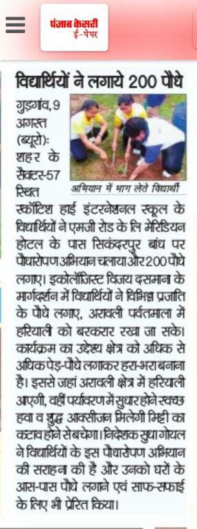 Tree plantation drive Coverage by in Punjab Kesari