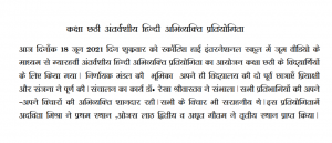 Hindi Extempore - 2021 - Scottish High International School