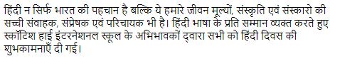 Hindi Diwas 2021